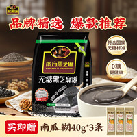南方黑芝麻 经典原味/无糖黑芝麻糊720g袋装营养早餐代餐 无糖芝麻糊 720g*1袋