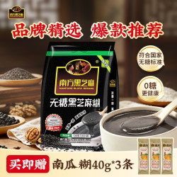 南方黑芝麻 经典原味/无糖黑芝麻糊720g袋装营养早餐代餐 无糖芝麻糊 720g*1袋