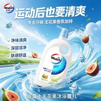 百亿补贴：威露士 沐浴露1L白茶无花果留香家庭洗澡宿舍军训正品