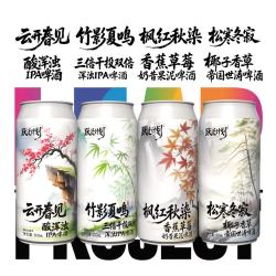 跃迁计划水墨四季精酿啤酒组合装500ml*4罐