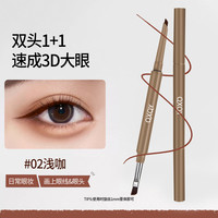 QXQY双头不晕染持妆极细眼线胶笔 #02浅咖色*1支装