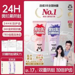 兔头妈妈 24H奥拉氟防蛀抗糖固齿儿童牙膏1-12岁混合口味50g*2 加赠牙刷2支