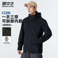 雪中飞 暴雨级! 一衣三穿（石墨烯内胆）三合一三防冲锋衣