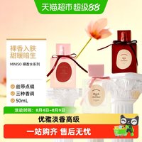 88VIP：名创优品 香水小众香水
