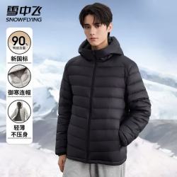 雪中飞 90绒 一衣穿三季（蓄热科技）轻薄款羽绒服