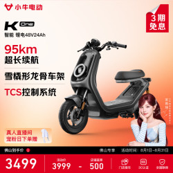 小牛电动 K one 48V24ah 电动自行车锂电池新国标智能电瓶通勤成人男女小型代步自行车 到店自提