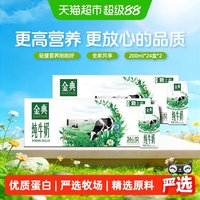 伊利 金典纯牛奶200ml*24盒*2箱