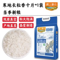湖上粮仓 10斤湖上粮仓 东北兴凯湖寒地长粒香大米