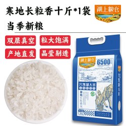 湖上粮仓 10斤湖上粮仓 东北兴凯湖寒地长粒香大米