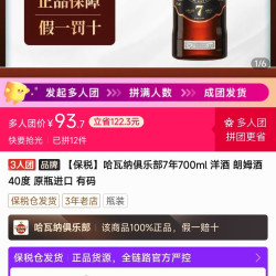 三人团 哈瓦纳俱乐部7年 93.7元