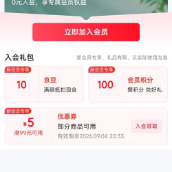 京东 五粮春官方旗舰店入会10京豆