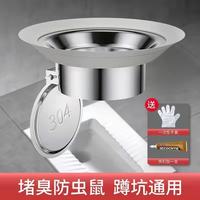 尔选 不锈钢防臭防虫蹲便器套装