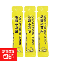 柠檬水冷榨柠檬汁浓缩原汁维C低糖0脂美白柠檬液滋补其他膏方养生 冷萃柠檬液 10ml*15袋 一盒装