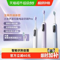 米家 声波扫振电动牙刷Pro 电动牙刷
