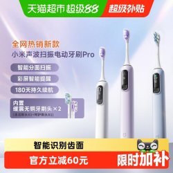 米家 声波扫振电动牙刷Pro 电动牙刷
