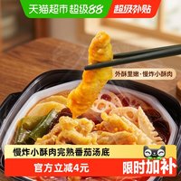移动端、88VIP：海底捞 番茄小酥肉 自煮火锅 345g