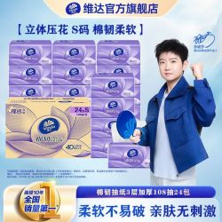 维达 棉韧立体美系列 抽纸