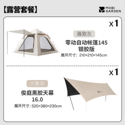 牧高笛 MOBIGARDEN） 户外露营蝶形防晒遮阳布  俊庭黑胶天幕16.0+零动145帐篷