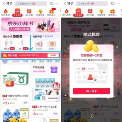 京东 试用领取 页面中间“限时惊喜 40京豆待领取”点击再从“特价-试用领取”进入可领40京豆（每日可领）
