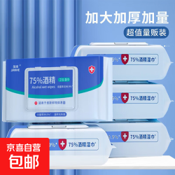 京喜 流感必备75%酒精湿巾消毒抑菌湿纸巾流季铵盐 60抽用2月