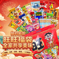 旺旺 零食随机组包148g大福袋 至少2种零食组合