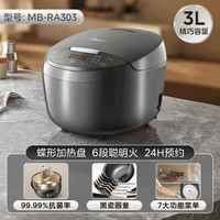 美的 MB-RE系列 微压电饭煲3L