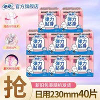 苏菲 日用棉柔纤巧卫生巾230mm40片