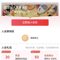 晚间20豆，入会见则入