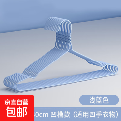 京东快递浸塑衣架防滑无痕加粗 防风耐用阳台家用衣柜收纳衣架 凹槽款蓝色 5支