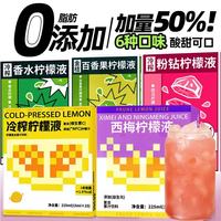 早元 冷榨柠檬液冷萃青柠浓缩汁夏天VC水饮料西梅果汁无0添加脂肪糖 6种口味各1盒/共76条