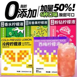早元 冷榨柠檬液冷萃青柠浓缩汁夏天VC水饮料西梅果汁无0添加脂肪糖 6种口味各1盒/共76条