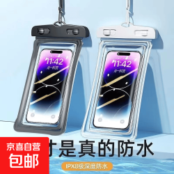 京喜 可触屏手机防水袋游泳自封密封袋海边潜水拍摄漂流透明防水手机套 气囊款