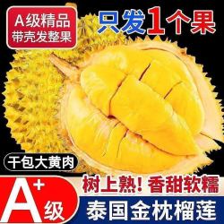 泰国金枕头榴莲鲜果整个带壳应季水果