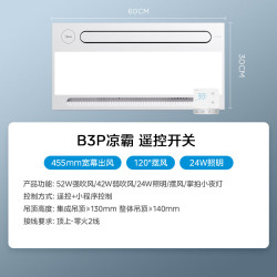 美的 凉霸厨房换气照明一体三合一排气扇卫生间集成吊顶冷霸遥控冷风机 APP控制|异味感应