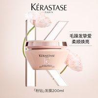 卡诗 全新粉钻发膜修护干枯毛躁顺滑滋养护发