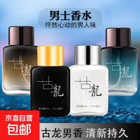 京喜 古龙香水 经典 50ml 黑色 生日礼物送男朋友送老公 留香持久 中性香 清新淡香