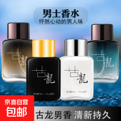 京喜 古龙香水 经典 50ml 黑色 生日礼物送男朋友送老公 留香持久 中性香 清新淡香