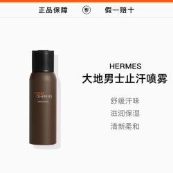 Hermes爱马仕大地止汗喷雾 150mL