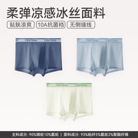 芬腾 FU26960367 冰丝透气抑菌 3条 男士平角内裤