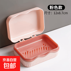 京喜 双层肥皂盒带盖家用卫生间沥水香皂盒双层大号香皂置物架洗衣皂盒 带盖双层香皂盒粉色款1个