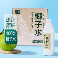 七鲜 100%椰子水1L*6瓶（限上海地区）