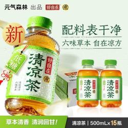 元气森林 好自在清凉茶凉茶500毫升15瓶低糖植物饮品零防腐剂