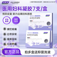 妇炎洁 医用妇科凝胶 3g*7支