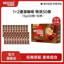 咖啡 雀巢（Nestle）咖啡1+2速溶咖啡 三合一咖啡粉 醇香 特浓13g*50条（散装）