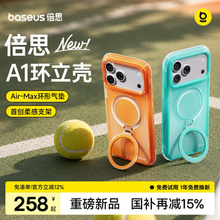 倍思 A1环立壳 磁吸支架 全包防摔 手机保护套