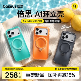 倍思 A1环立壳 磁吸支架 全包防摔 手机保护套