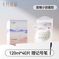 移动端：十月结晶 母乳储存袋 直立款