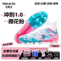 FEELACES 新款高帮足球鞋男成人球鞋TF碎钉青少年儿童人造草地训练比赛用鞋