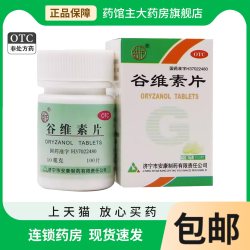 益民 谷维素片 10mg*100片