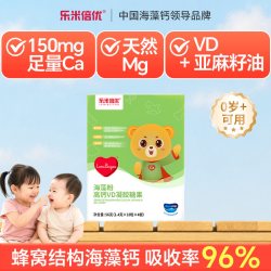 乐米倍优 海藻钙婴幼儿液体钙婴儿宝宝儿童补钙小熊钙镁锌VD非乳钙滴剂40粒